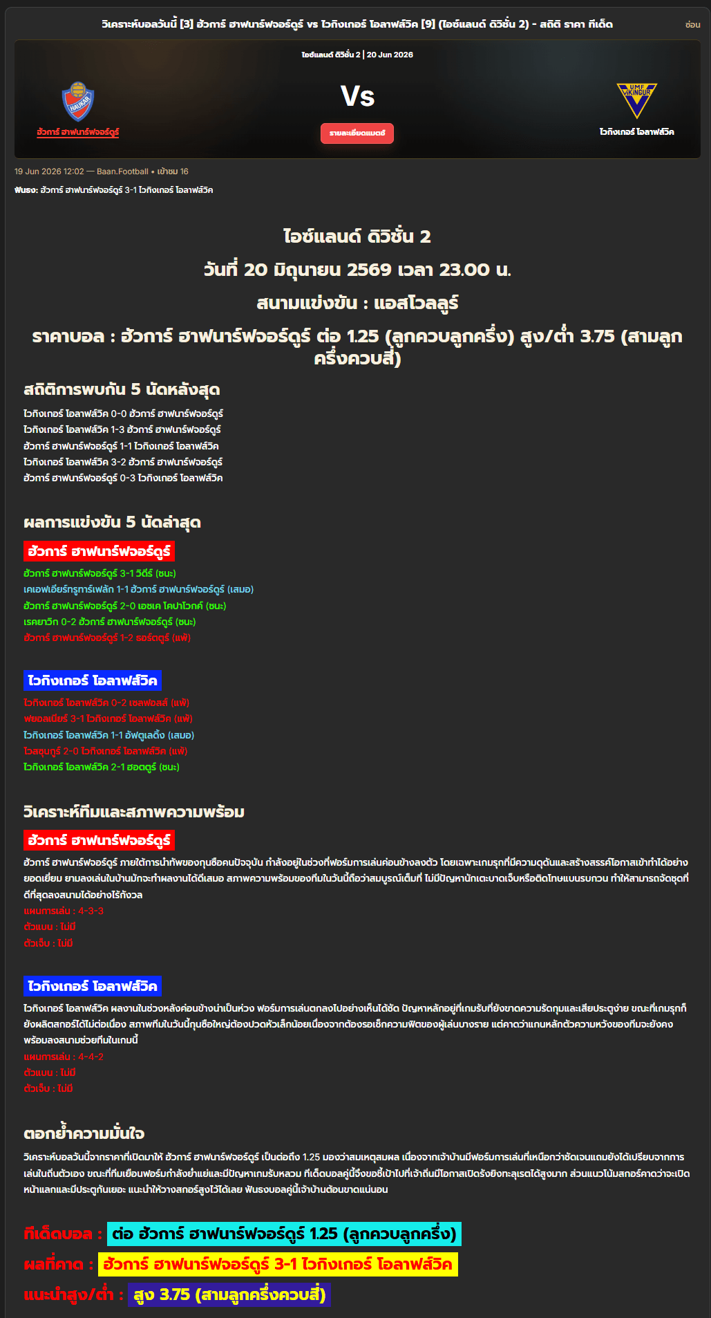 วิเคราะห์บอล ไอซ์แลนด์ ดิวิชั่น 2 2026 ฮัวการ์ ฮาฟนาร์ฟจอร์ดูร์ vs ไวกิงเกอร์ โอลาฟส์วิค