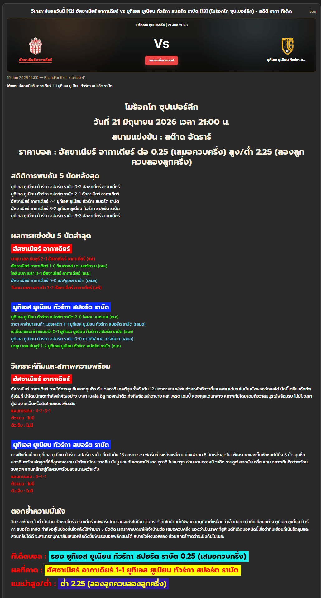 วิเคราะห์บอล โมร็อกโก ซุปเปอร์ลีก 2025-26 ฮัสซาเนียร์ อากาเดียร์ vs ยูทีเอส ยูเนียน ทัวร์กา สปอร์ต ราบัต