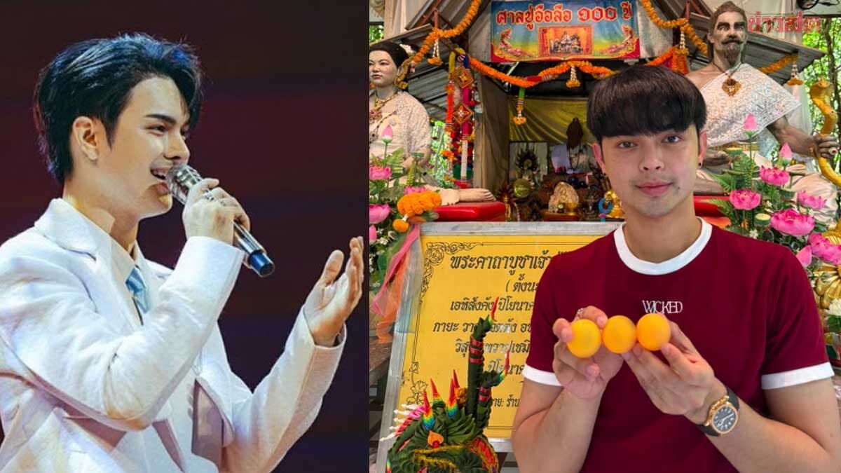 แบงค์ ศรราม พระเอกลิเกดวงเฮง ไหว้ปู่อือลือ เปิดเลขเด็ด3ตัว แฟนๆขอตาม